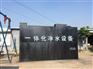 供应陕西延安地埋式一体化污水处理设备WS-20