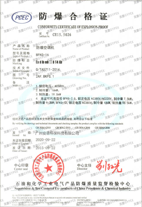 深圳防爆空调厂家