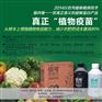 植物免疫超敏蛋白农药 真正植物疫苗 预防黑腐病