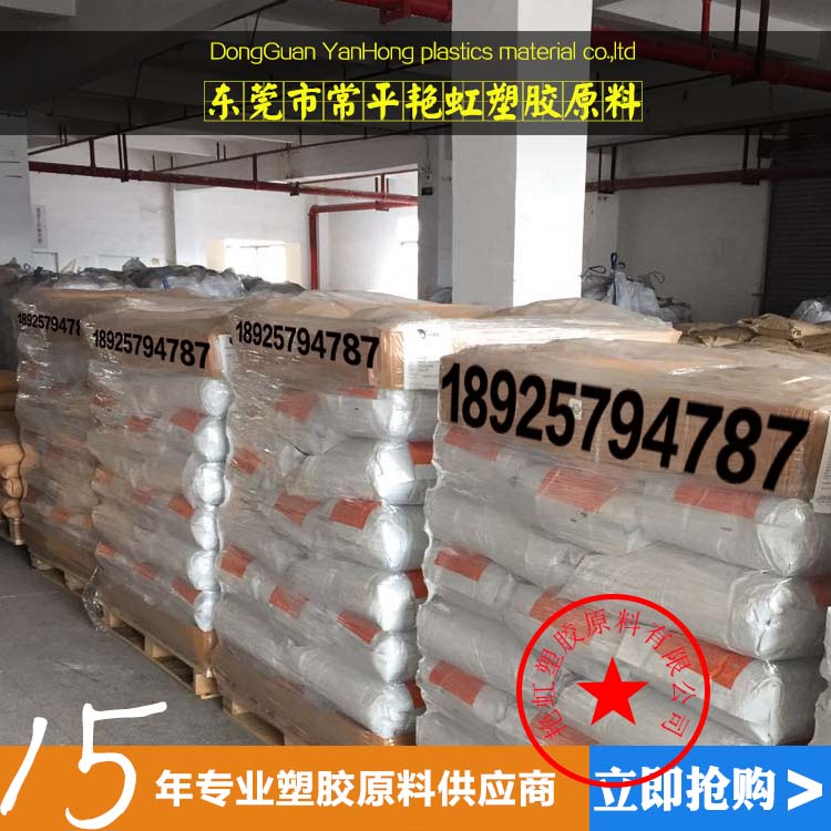 东莞市常平艳虹塑胶原料经营部
