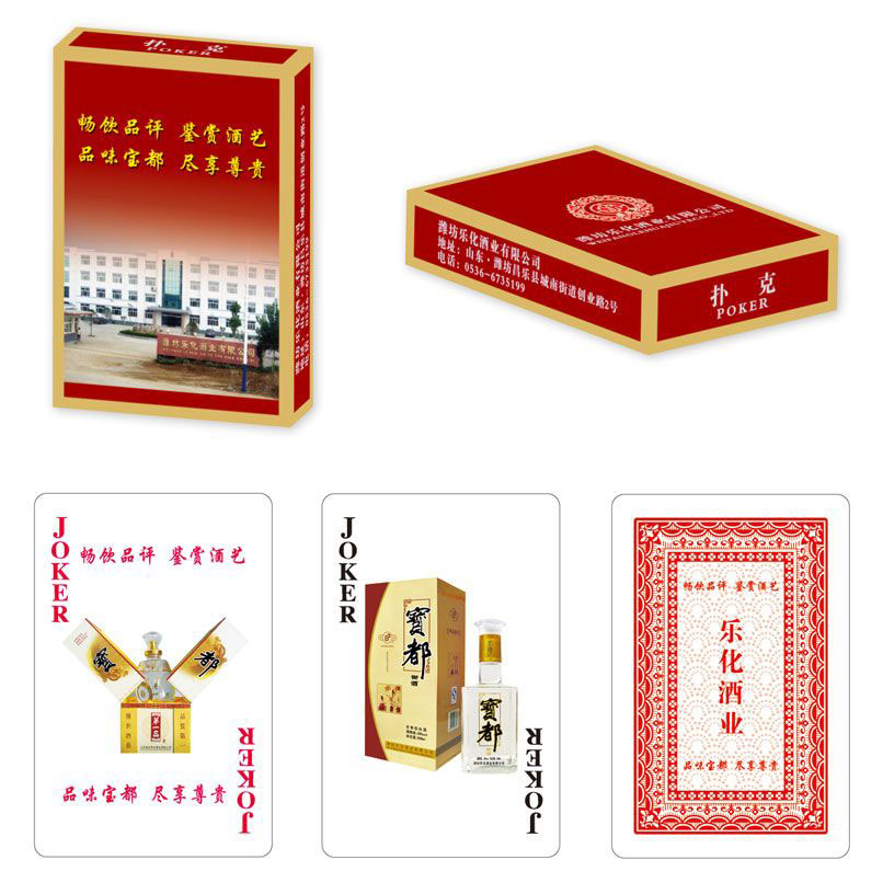 菏泽文化宣传扑克定做|广告扑克  厂家价格