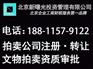 北京优质拍卖公司资源转让，拍卖资质变更流程