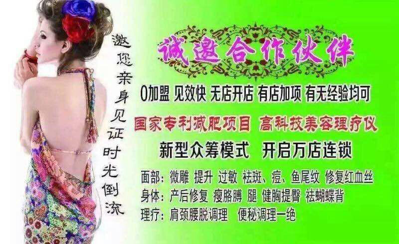 穴位纤体
