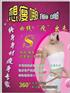 奶昔加盟店|茹意瘦身加盟
