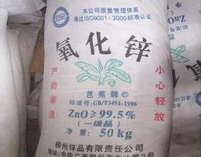 广州氧化锌供应商|广州氧化锌批发价格  氧化锌价格  广州氧化锌价格