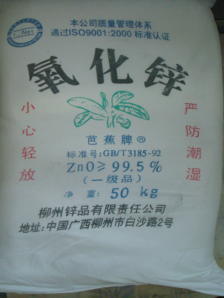 广东氧化锌哪里有卖|氧化锌多少钱一吨  氧化锌供应商  氧化锌批发  氧化锌用途