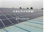 光伏太阳能支架促销价格