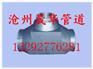 山西锻制正三通锻制斜三通锻制异形三通厂家