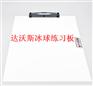 bingqiu练习垫板   HDPE材质