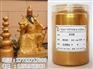 华奎珠光粉323皇室缎金佛像雕塑专用