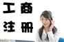 深圳公司注册地址要求
