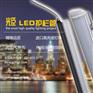 东边日出西边雨，光臣照明LED护栏管毫无压力