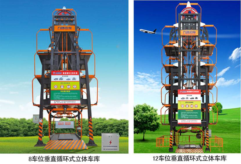 九路泊车诚邀实力企业战略合作，共创共赢  智能立体车库  垂直循环式立体车库  停车设备