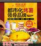 去皮烤红薯加盟/泉城烤薯加盟