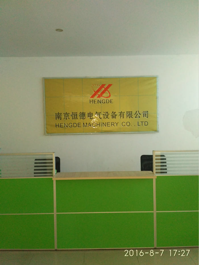 南京恒德电气设备有限公司