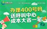 苏州企业申请办理400电话买断套餐找哪家