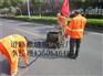通辽沥青路面灌缝胶生产厂家卖什么价格