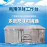 佳伯不锈钢保鲜工作台操作台面包操作台蛋糕店设备大全
