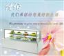 三层直角蛋糕柜，1.2米蛋糕保鲜柜，蛋糕冷藏柜，蛋糕展示柜