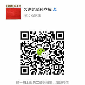熱門新款拉絨壓花地墊在石家莊火熱暢銷：拉絨壓花地墊供應(yīng)