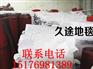 江苏拉绒压花地垫批发 推荐品牌好的拉绒压花地垫，便宜又实惠