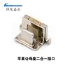 苹果手机公头母座 二合一 10PIN 固定边祥龙嘉业