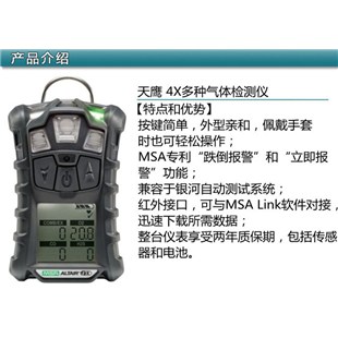 梅思安品牌四合一气体检测仪天鹰Altair 4x&nbsp;&nbsp;天鹰4X报警器&nbsp;&nbsp;梅思安气体检测仪&nbsp;&nbsp;美国进口报警器