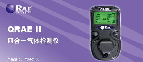 美国华瑞报警器PGM-2400四合一报警器&nbsp;&nbsp;华瑞气体报警器&nbsp;&nbsp;华瑞气体检测仪&nbsp;&nbsp;华瑞气体泄漏仪