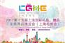2017上海礼博会