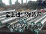 光亮弹簧钢棒,SK7进口弹簧钢圆棒