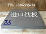 钛合金批发市场【东莞至上钛合金】