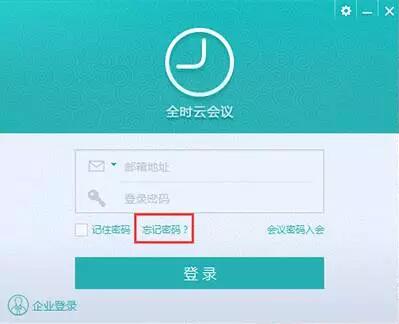 视频网络会议全时云会议怎么开