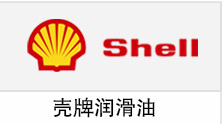 Shell Corena S4 R32  壳牌确能立S4 R32  壳牌S4 R32压缩机油