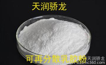 可再分散乳胶粉量大从优质量可靠建筑优质胶粉&nbsp;&nbsp;可分散性乳胶粉