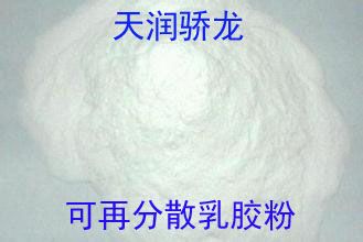建筑自流平砂浆专用胶粉抗冲性好北京天润骄龙可再分散乳胶粉&nbsp;&nbsp;可分散性乳胶粉