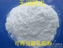生产/销售一体化建筑优质胶粉北京天润骄龙可再分散乳胶粉&nbsp;&nbsp;可分散性乳胶粉