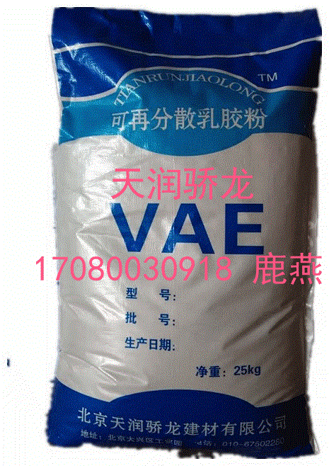 可再分散乳胶粉建筑砂浆专用添加剂提供性价比&nbsp;&nbsp;可分散性乳胶粉