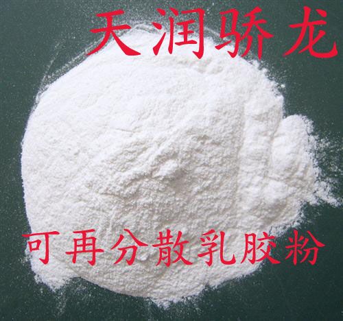 建筑腻子粉专用胶粉专注品质天润骄龙可再分散乳胶粉制造商&nbsp;&nbsp;可分散性乳胶粉