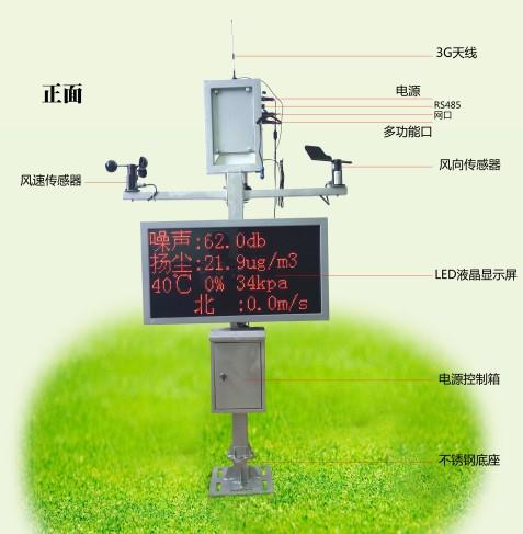 扬尘预警监测系统_噪声扬尘自动监测  扬尘监测系统  扬尘监测仪