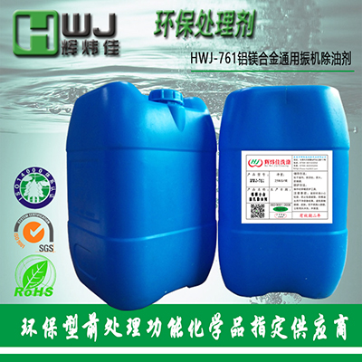 供应金属振动抛光脱脂剂/振研除油剂 俗名研磨液