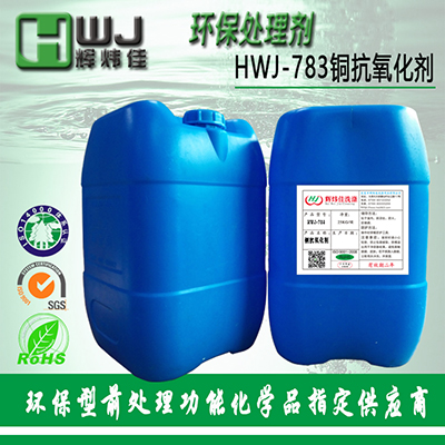厂家直销 铜抗氧化剂 铜合金抗氧化剂防止铜表面生锈、变色处理