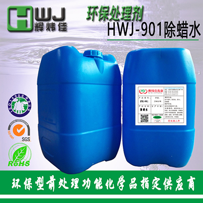 供应除蜡水/除蜡剂 金属机械抛光蜡清洗剂 快速清除蜡层