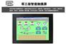 研源工控供应15寸低功耗工业平板电脑
