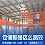 可调节办公室阁楼货架，选牧隆货架厂质保五年