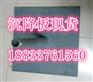 石家庄沉降板厂家