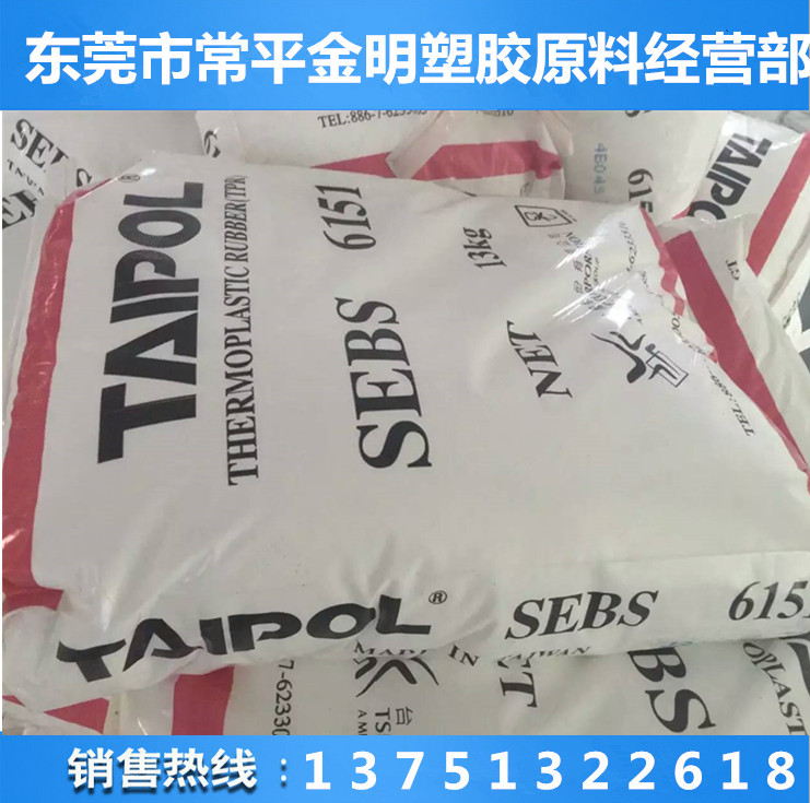 SEBS 台湾台橡 增韧 sebs 6151粉末复合弹性体  耐老化  热塑性弹性体