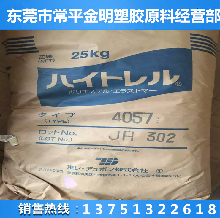 热塑性弹性体 TPEE 日本东丽 4057塑料颗粒  热稳定性软管套  齿轮专用料  电缆专用塑料   ?