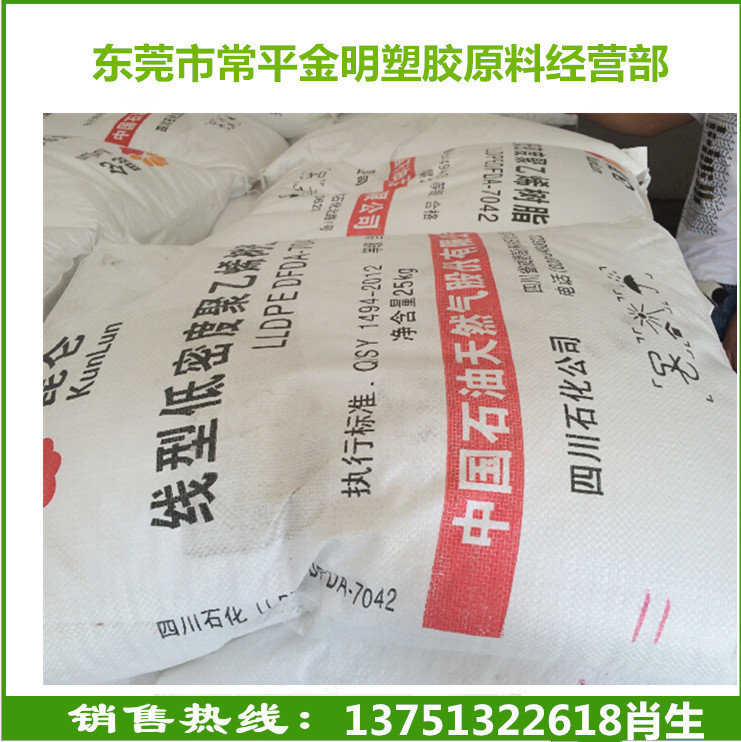 低密度LLDPE 中石化广州 DFDA-7042线型聚乙烯  薄膜级  透明级  吹膜辅料