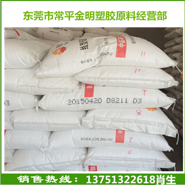 低密度LLDPE 中石化广州 DFDA-7042线型聚乙烯  薄膜级  透明级  吹膜辅料