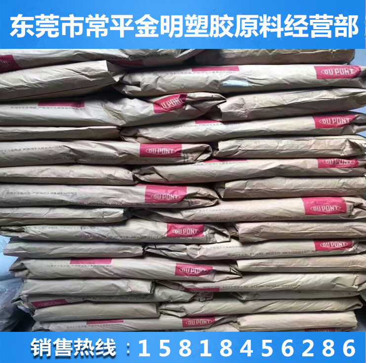 本色阻燃pet 玻纤增强30美国杜邦 FR530 NC010  聚酯pet原料  防火阻燃PET  加纤PET
